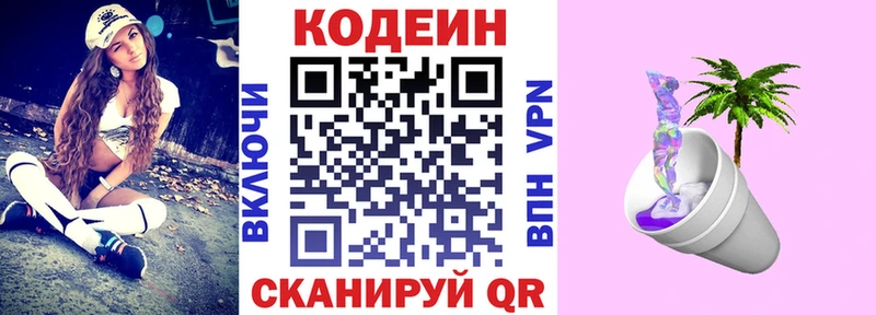 Купить  Нарьян-Мар  Кодеин Purple Drank 